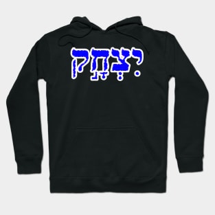 Isaac Biblical Hebrew Name Hebrew Letters Personalized Hoodie